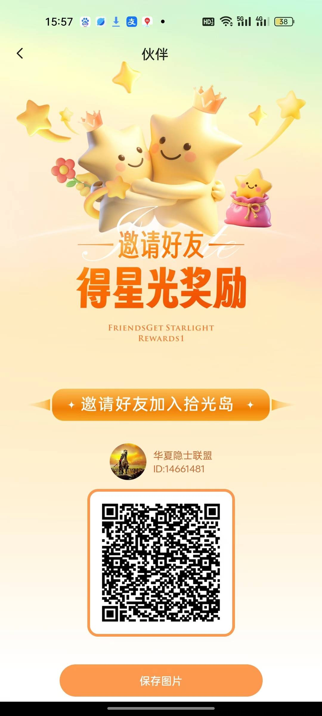 20250822170602523-拾光岛邀请码