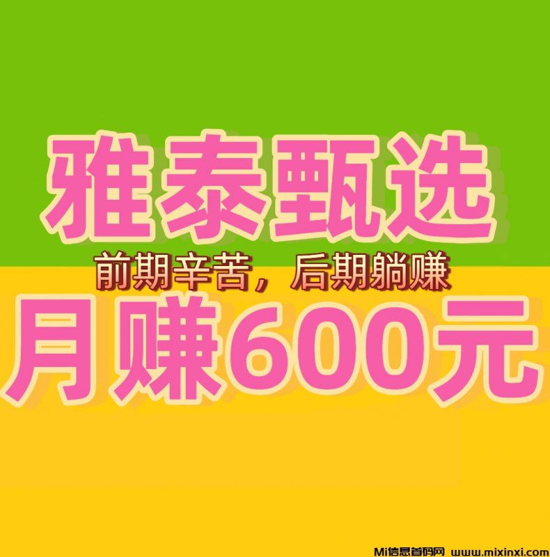 雅泰甄选，V1奖励188，V2奖励388，V3奖励588-首码项目网
