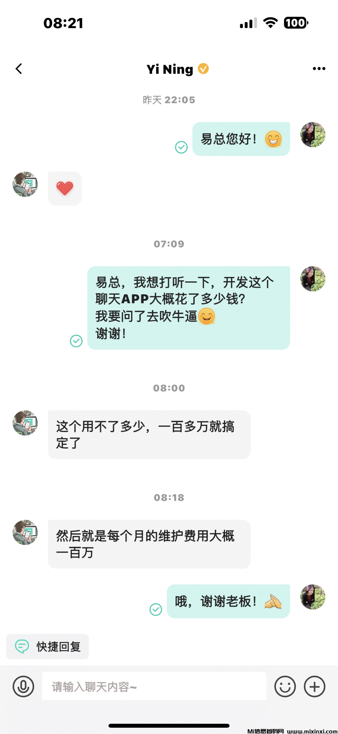 20250823112527259-聊天app上线3