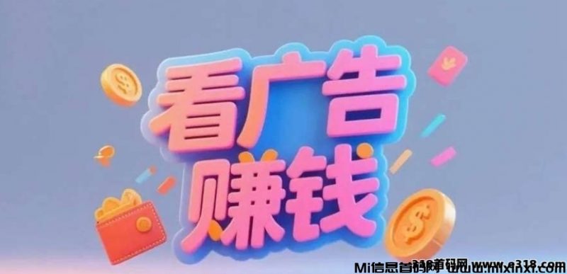 首码富民看广告刚出一秒保底收益高-首码项目网