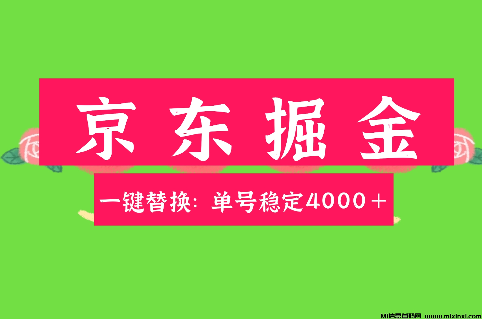京东替换掘金新玩法，适合小白宝妈打工者-首码项目网