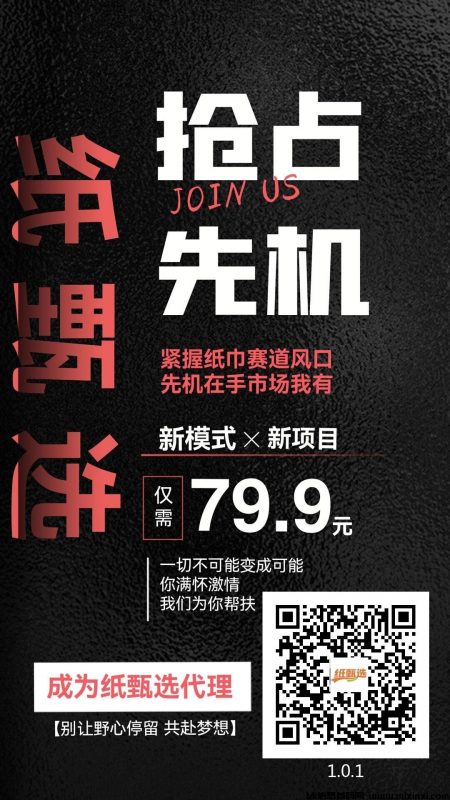 纸甄选,首码上线,人人可做的副页,掘金纸巾大市场的火爆项目!-首码项目网