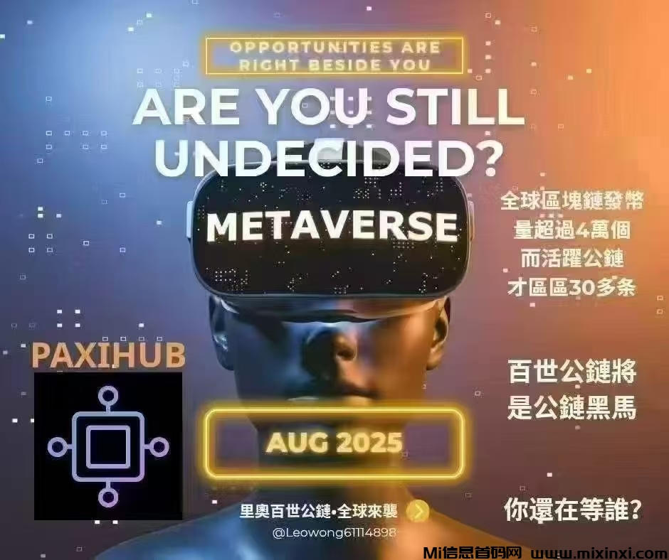 百世公链首码纯零撸PAXI可内转无锁仓总量稀缺-首码项目网