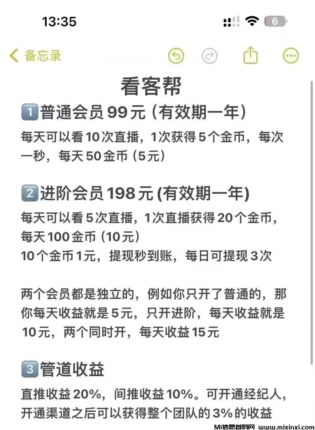 看客帮，抖音关注-首码项目网