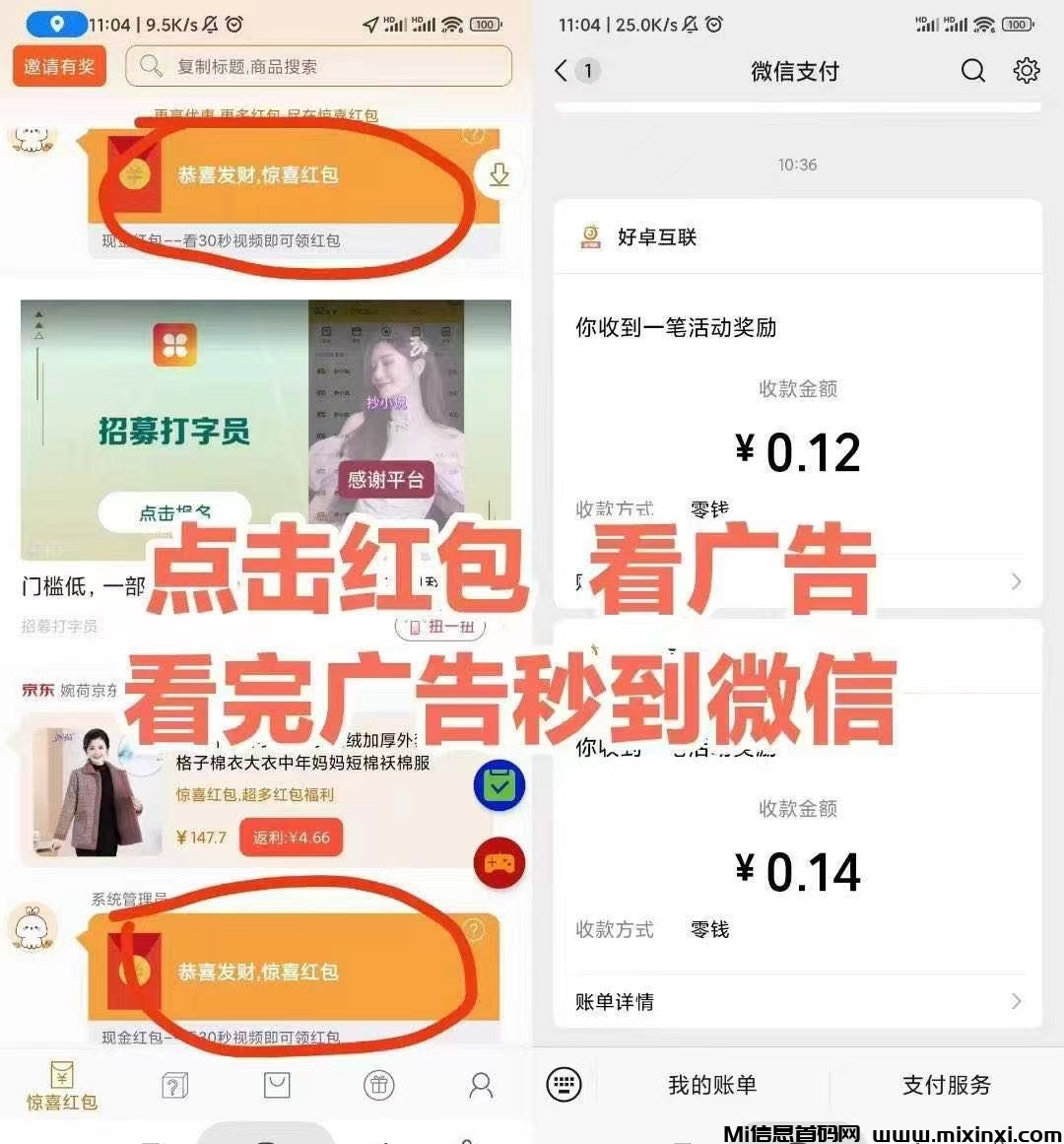 小小番茄，纯刷广告，自动打款,零撸领保底-首码项目网