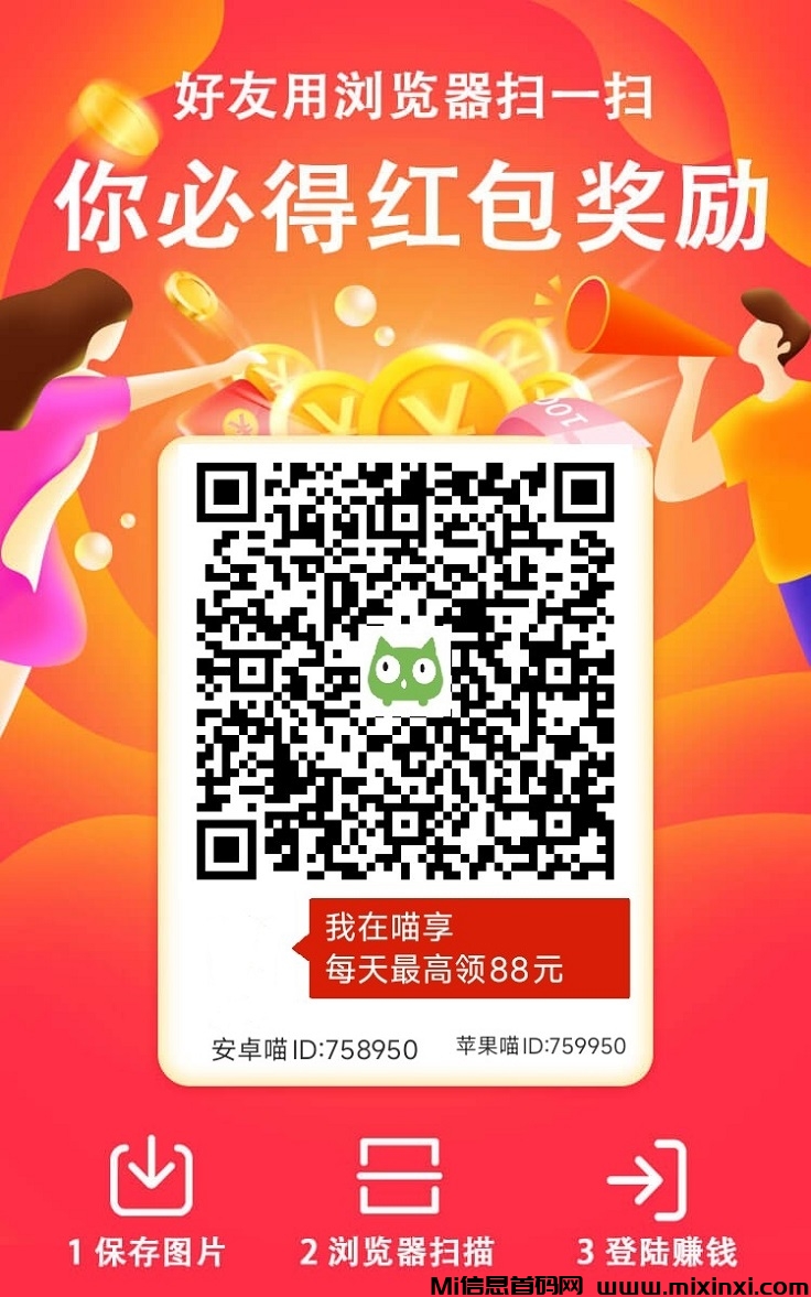 喵享广告零撸平台怎么样，玩法简单吗？-首码项目网