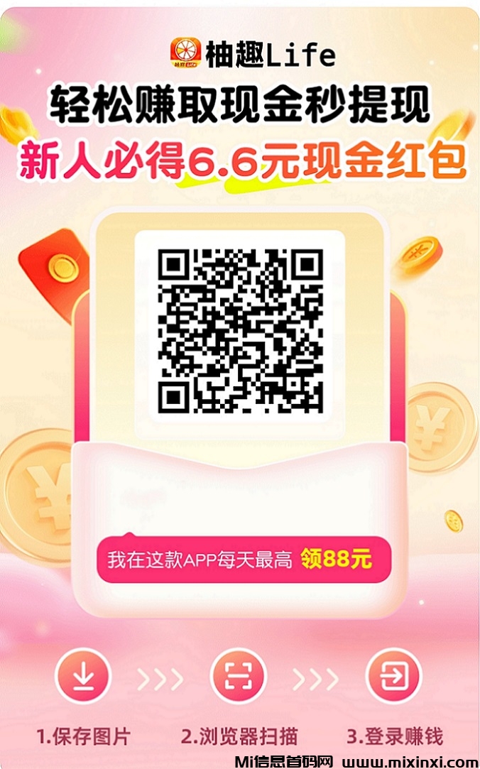 柚趣看广告赚钱平台，一天收益几十块，小白副业神器！-首码项目网