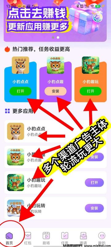 小豹趣玩,广告不养机,保底收益高,最新模式-首码项目网