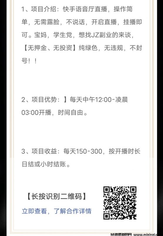 快手无人直播,每个小时结一次,不用露脸,不用说话-首码项目网