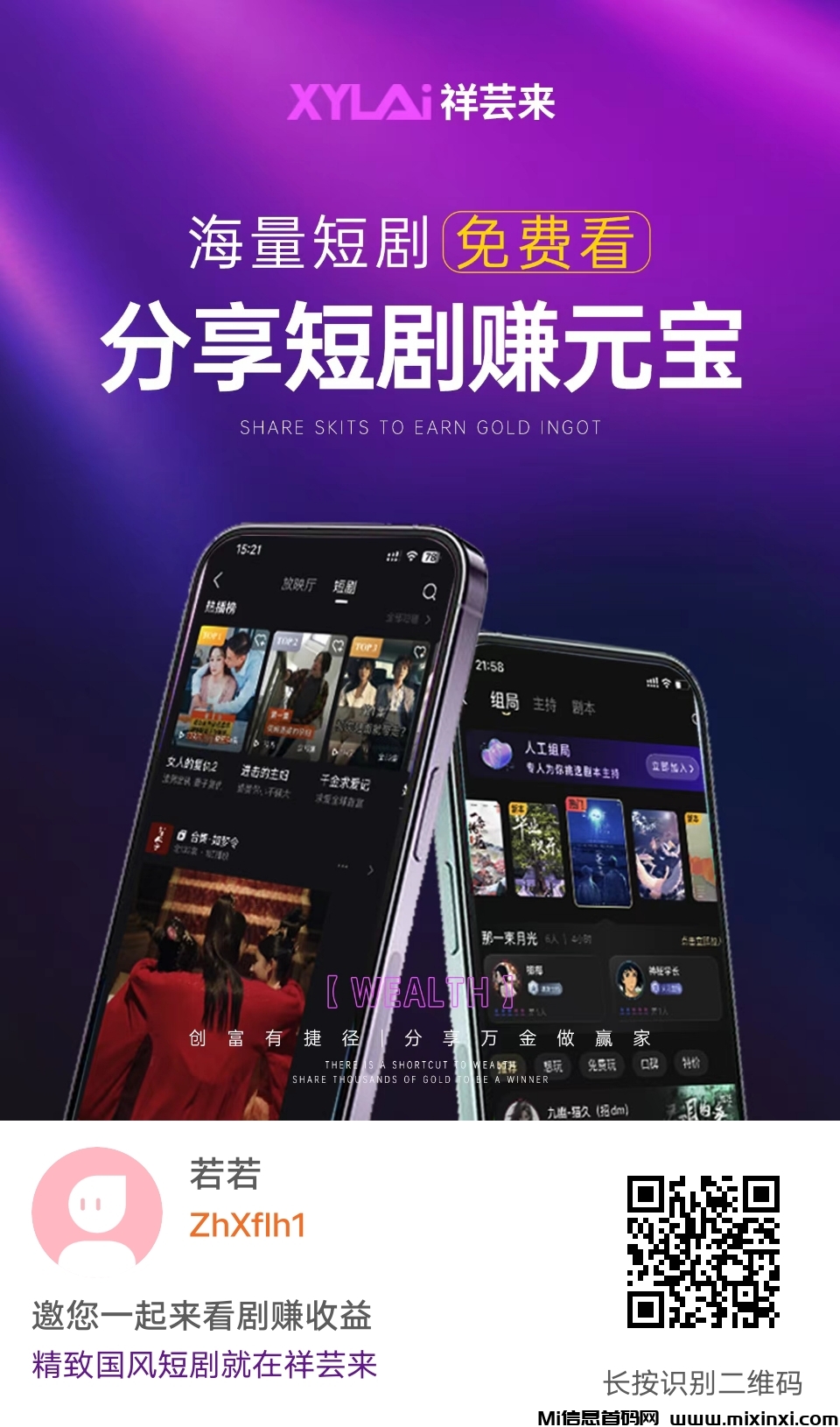 祥芸来零撸，不养机看广告，保底收益高-首码项目网
