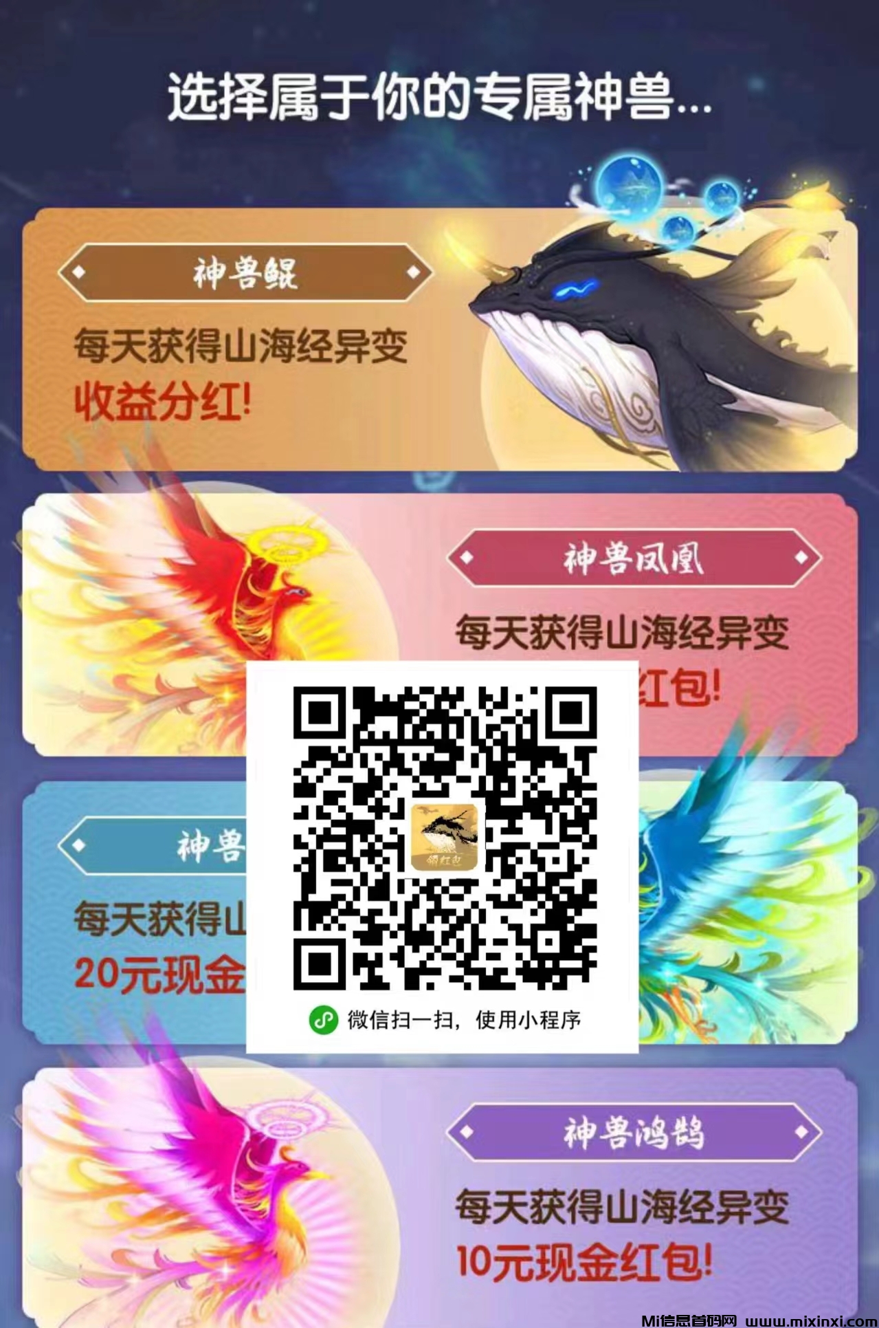 山海经异兽零撸小游戏，简单合兽，好玩还可以赚-首码项目网