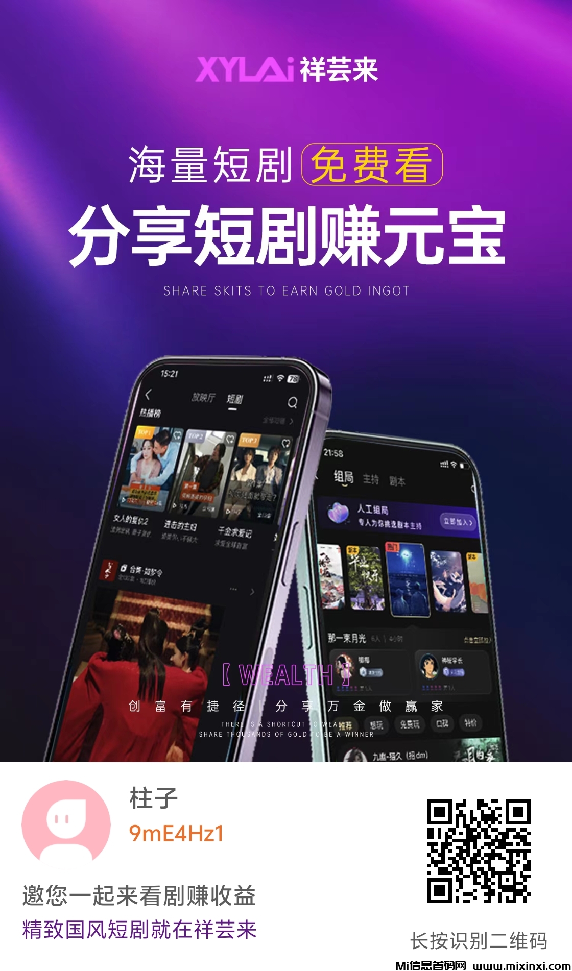祥芸来零撸项目每日看广告不养机，团队模式全新生态-首码项目网