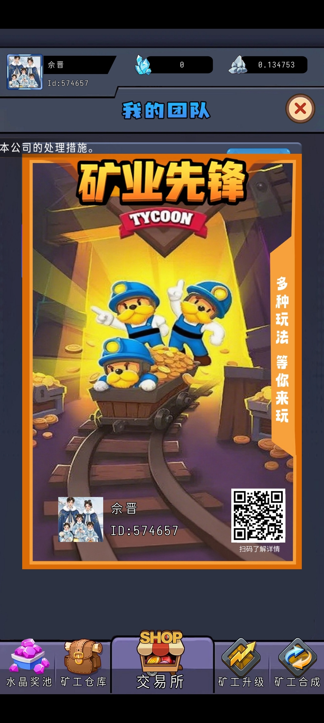 首码矿业先锋，信之通二台-首码项目网