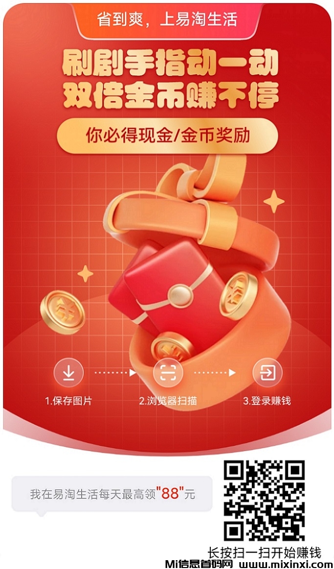 易淘生活全新上线，看广告放水很大，抓紧来撸！-首码项目网