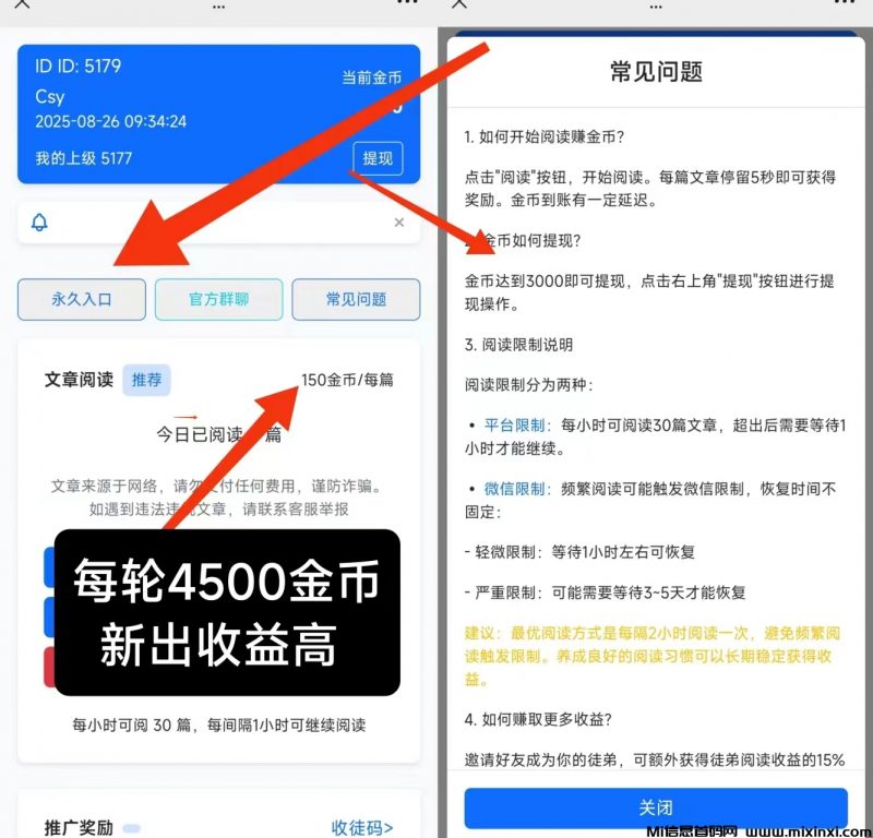 新出恰恰阅微信闹读,收益高一半-首码项目网