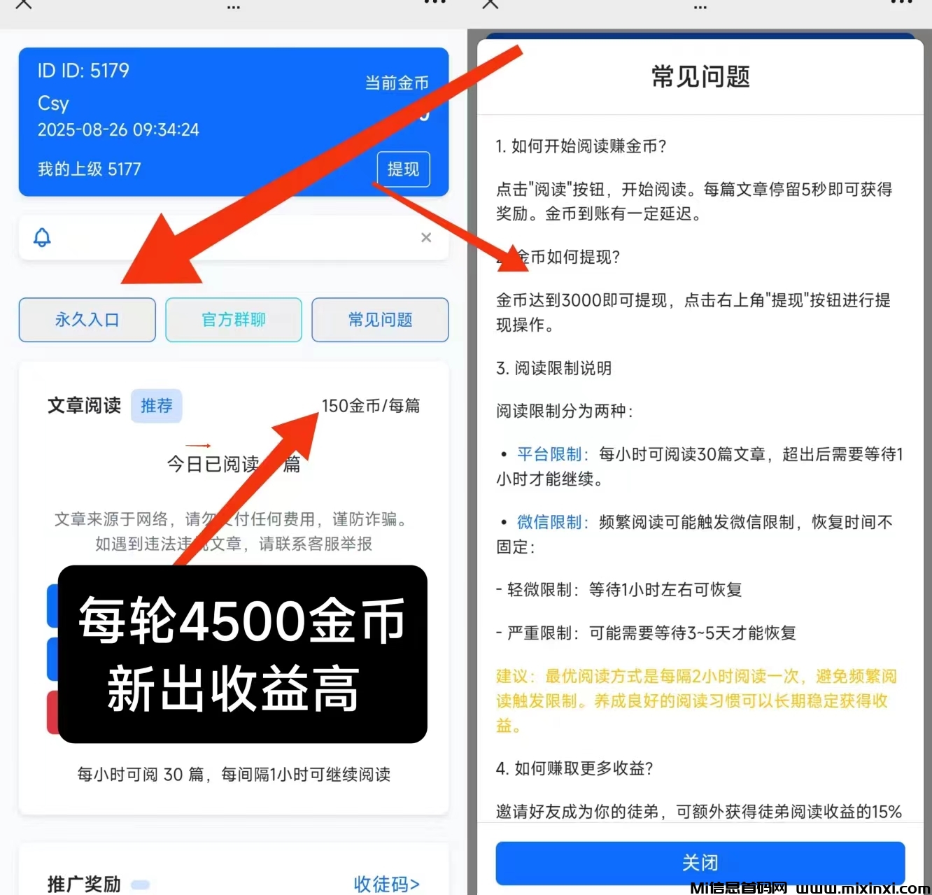 新出恰恰阅微信闹读，收益高一半-首码项目网