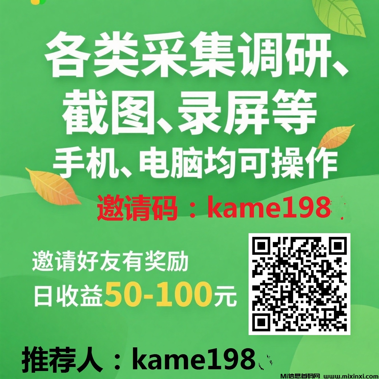 快来一起赚米吧，大平台采集调研搜索任务截图-首码项目网