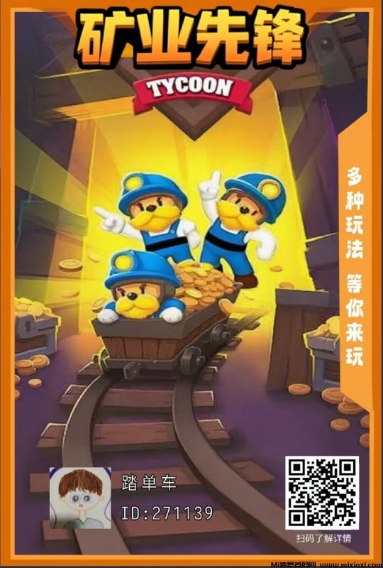 矿业先锋零撸首码，不用看广告，水晶转赠，方面变米-首码项目网