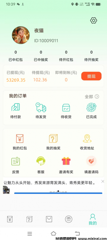 小小番茄,纯刷广告,自动打款,零撸领保底-首码项目网