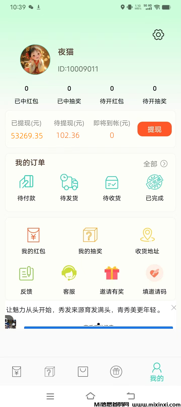 小小番茄，纯刷广告，自动打款，零撸领保底-首码项目网