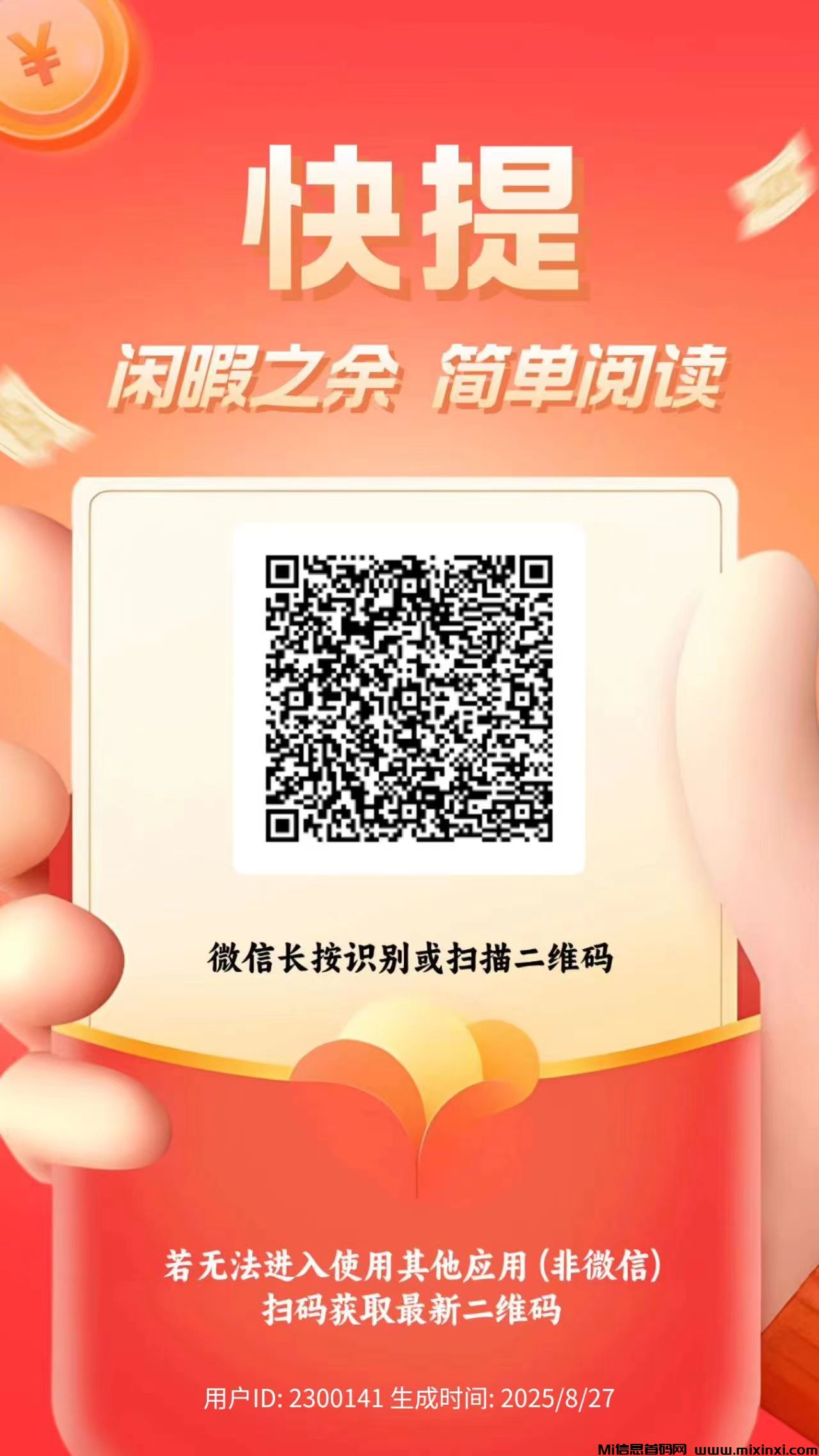 新多多阅读首码，多号多得-首码项目网
