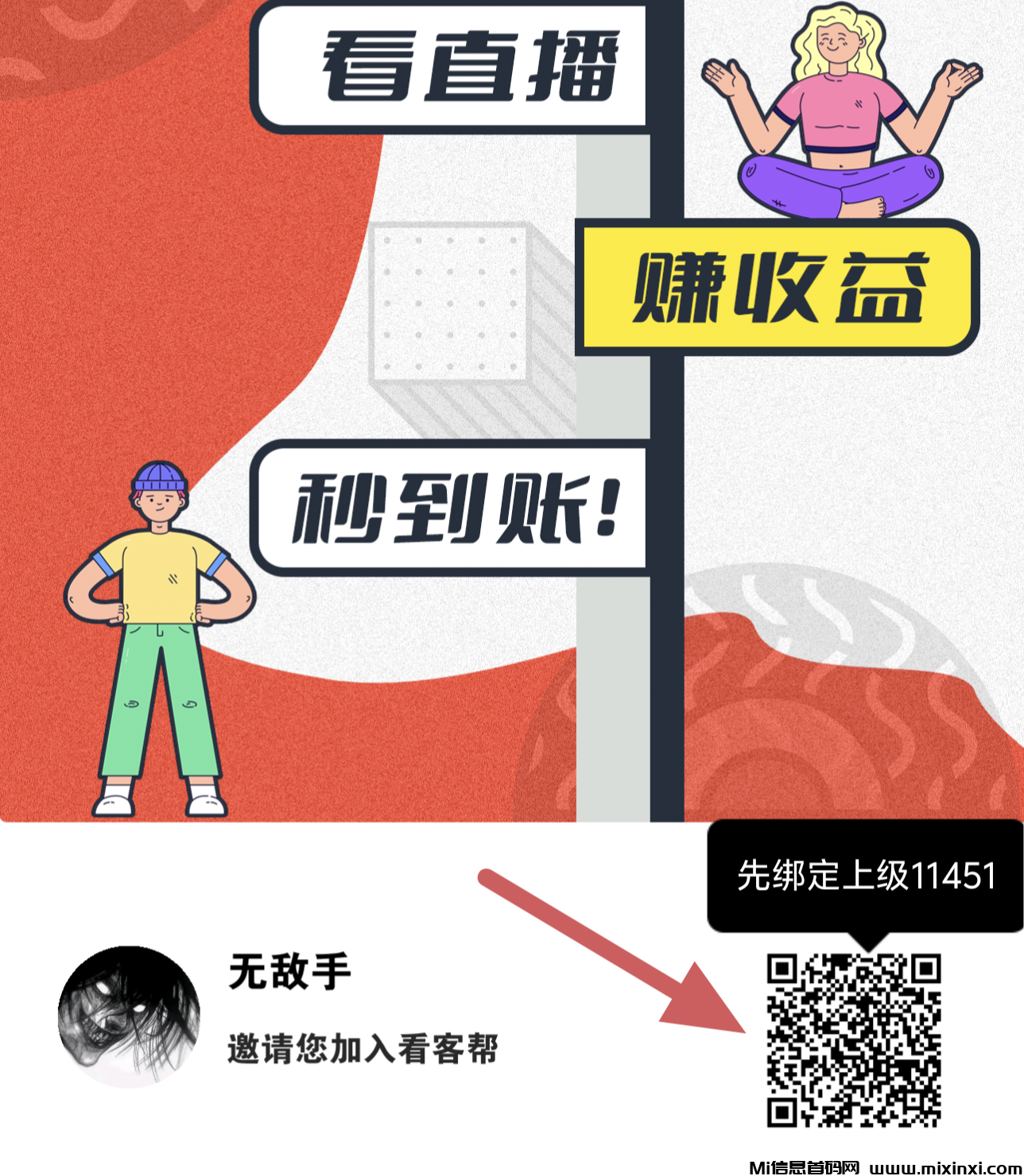 看客帮，挂机广告收益-首码项目网