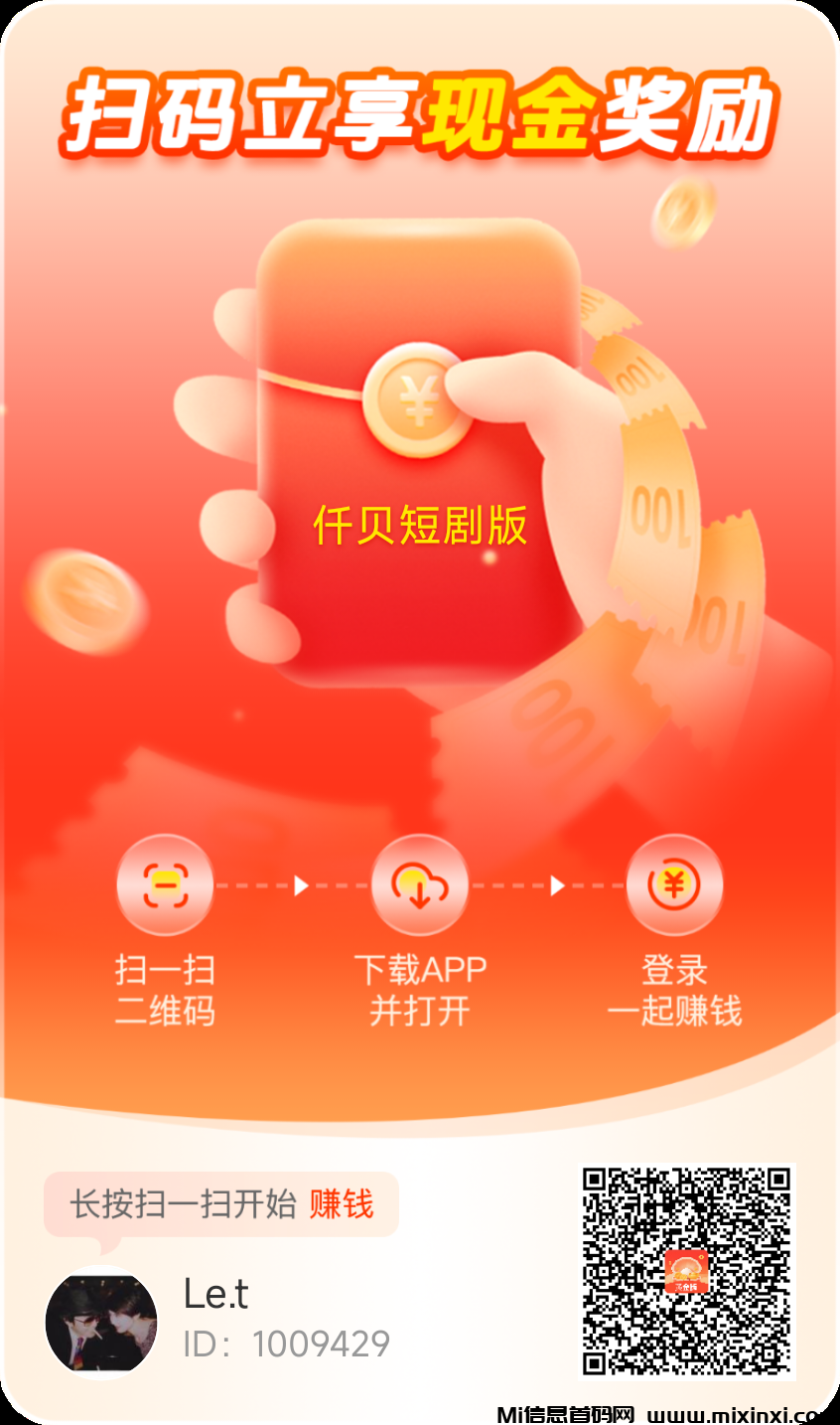 零撸广告，仟贝短剧黄金版，超高收益，日进斗金-首码项目网