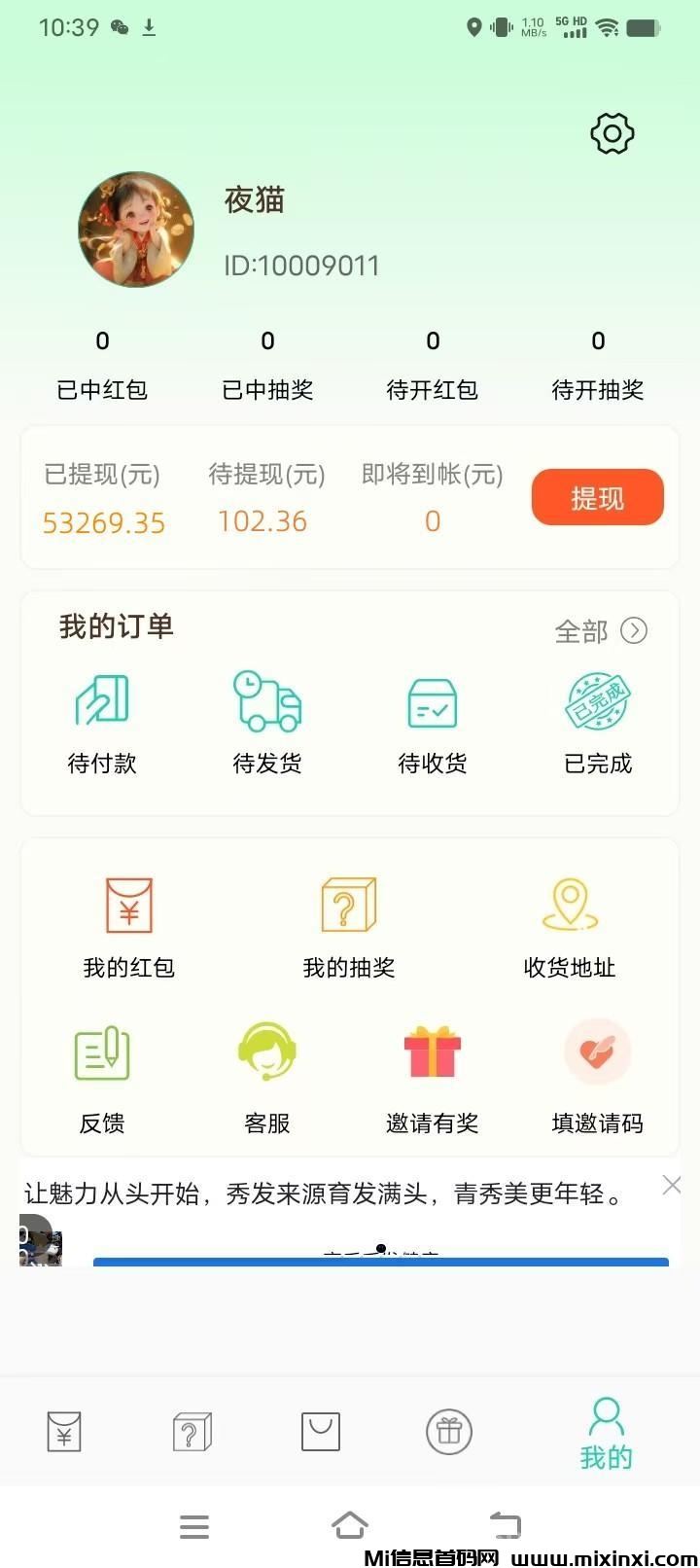 惊喜红包零撸-首码项目网