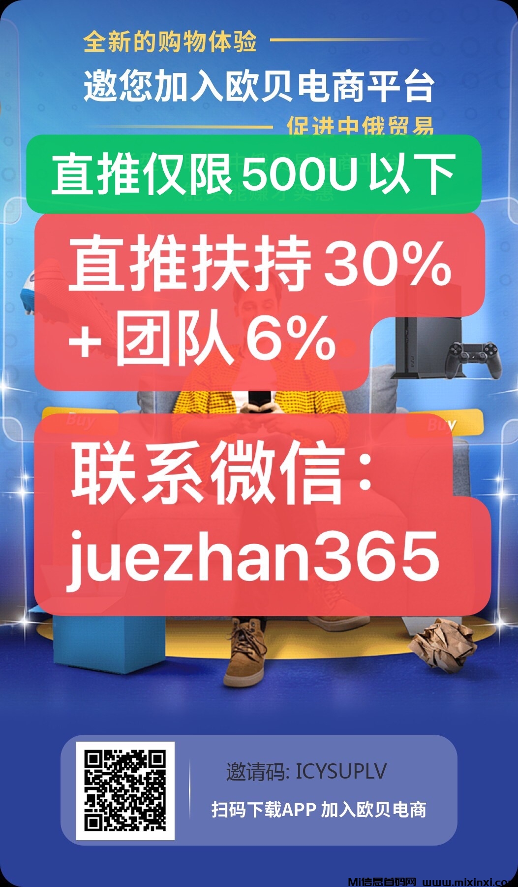 欧贝电商扶持拉满，进场稳妥吃肉-首码项目网