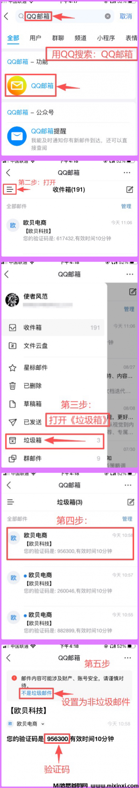 20250830171455747-欧贝电商收不到验证码