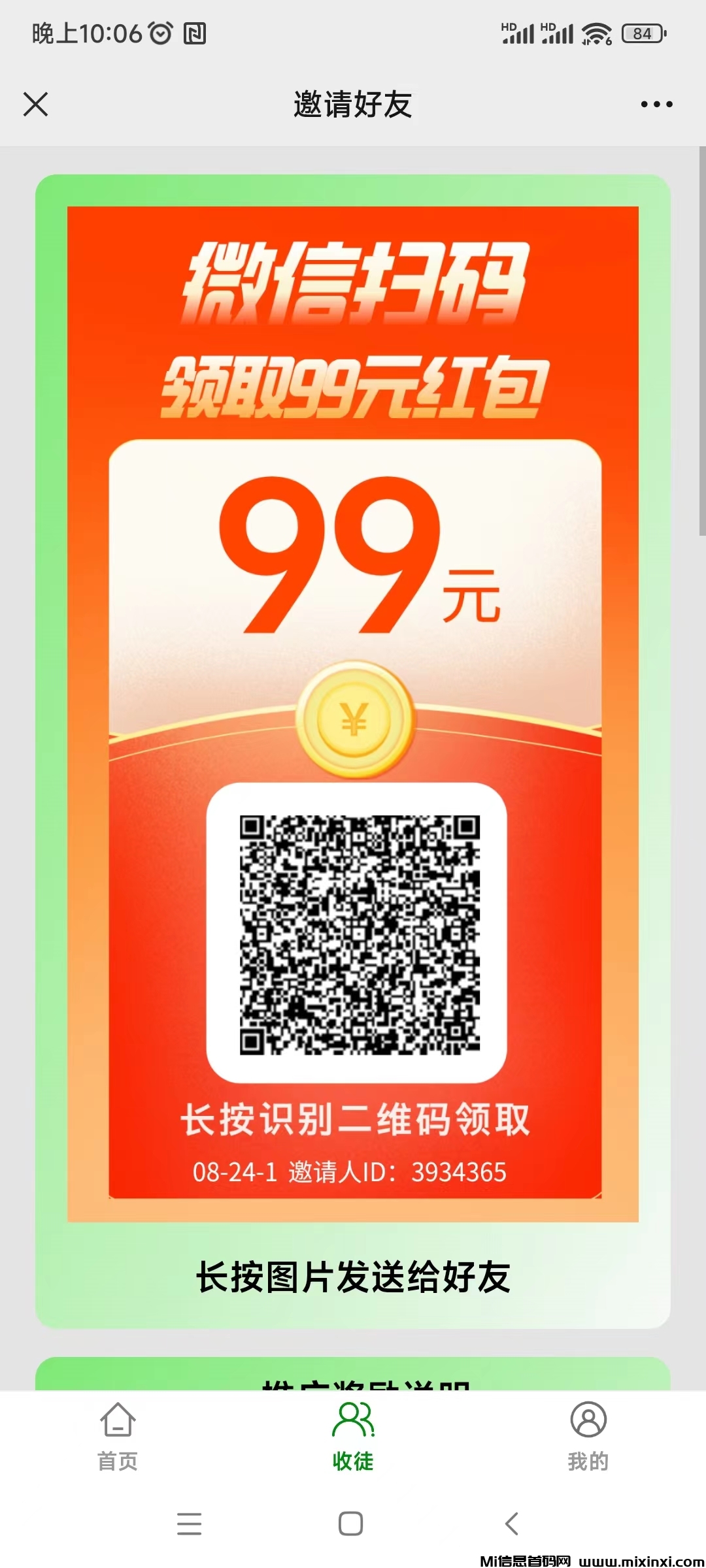 鱼儿阅读新码，每日薅羊毛，超级零撸-首码项目网