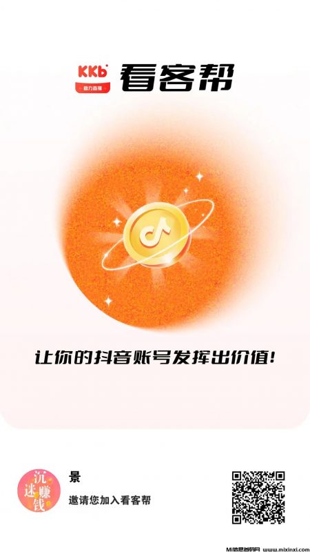看客帮,每天看播,多号多赚-首码项目网
