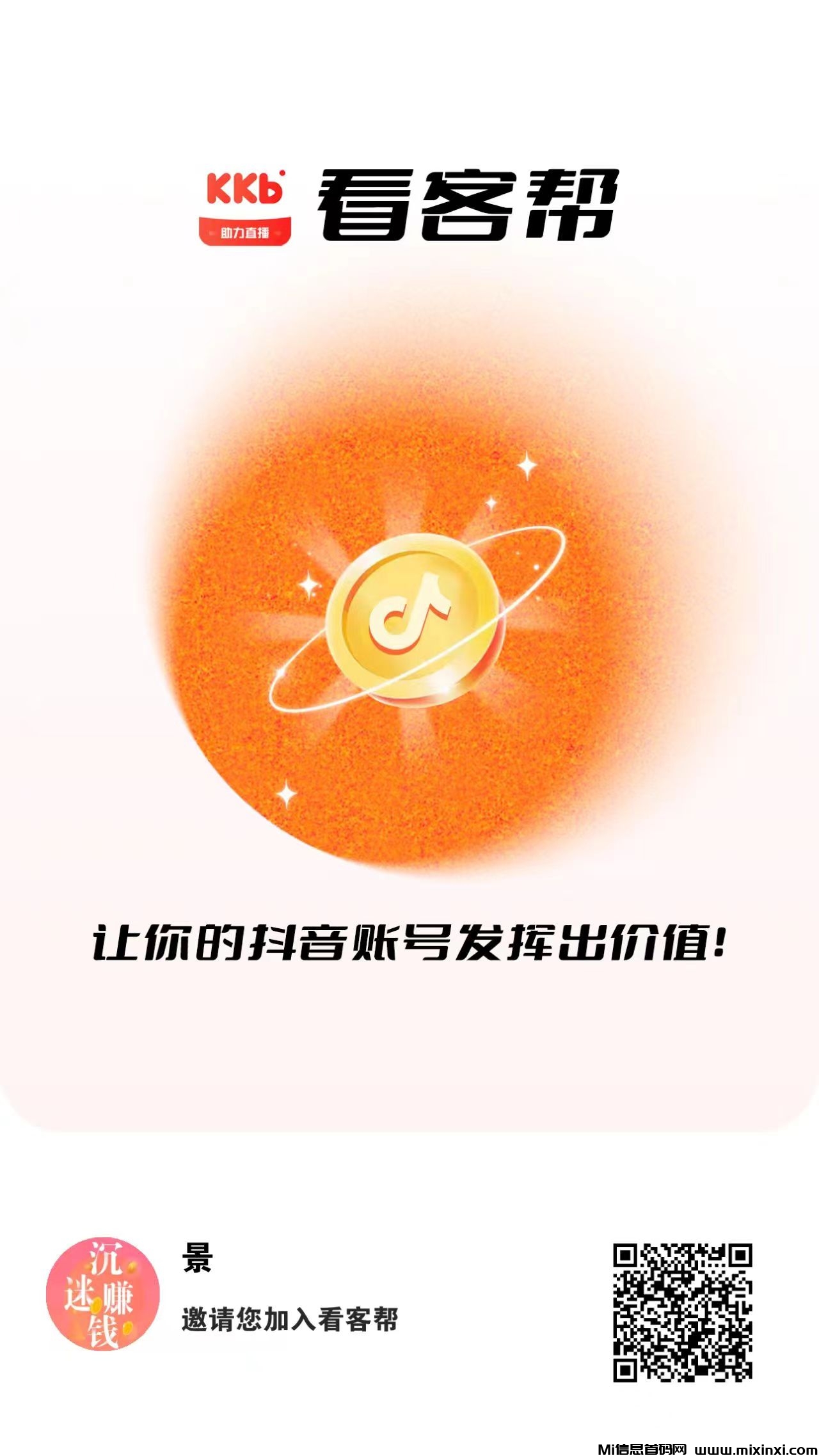 看客帮，每天看播，多号多赚-首码项目网