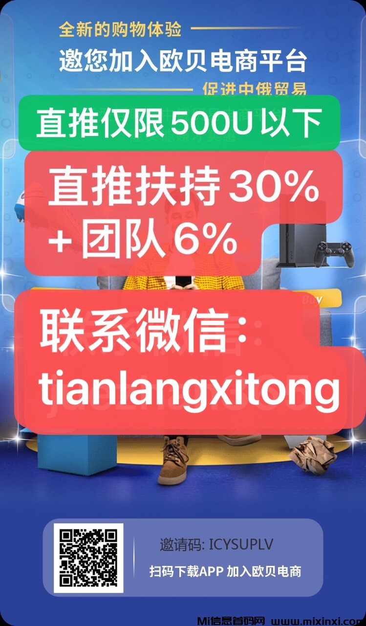 欧贝电商扶持，进场稳妥吃肉-首码项目网