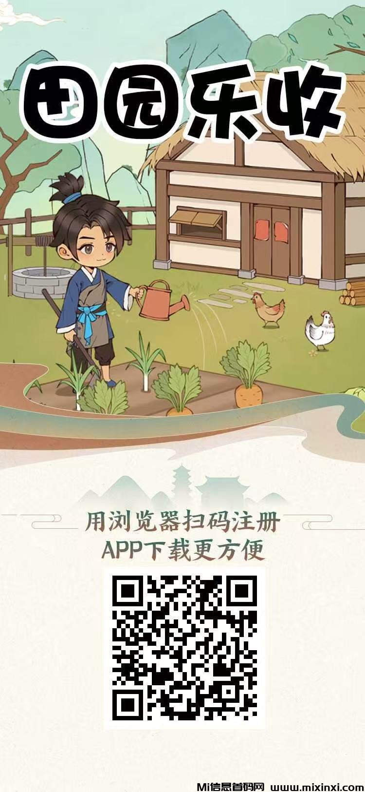 刚出一秒，田园乐收首码，农场养蔬菜水果收益，提现秒到-首码项目网