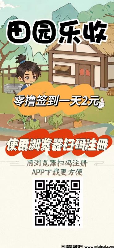 刚出一秒，田园乐收首码，农场养蔬菜水果收益-首码项目网