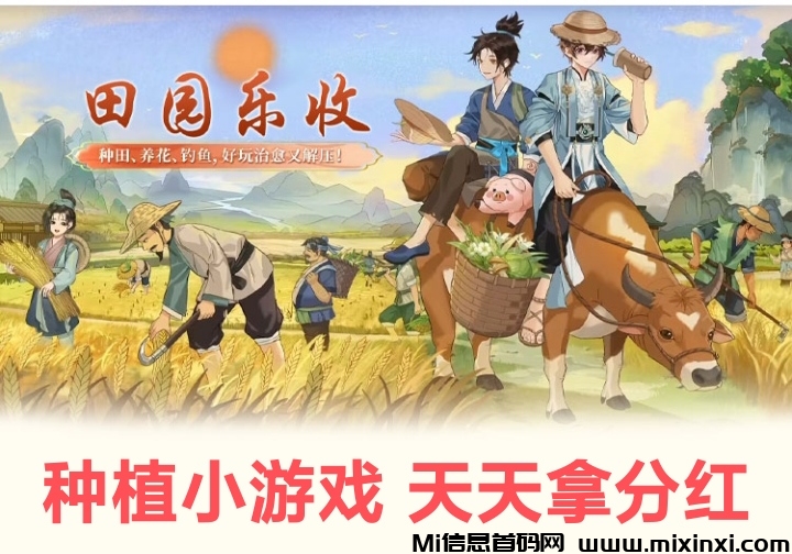 田园乐收首码对接：种植分红模式-首码项目网