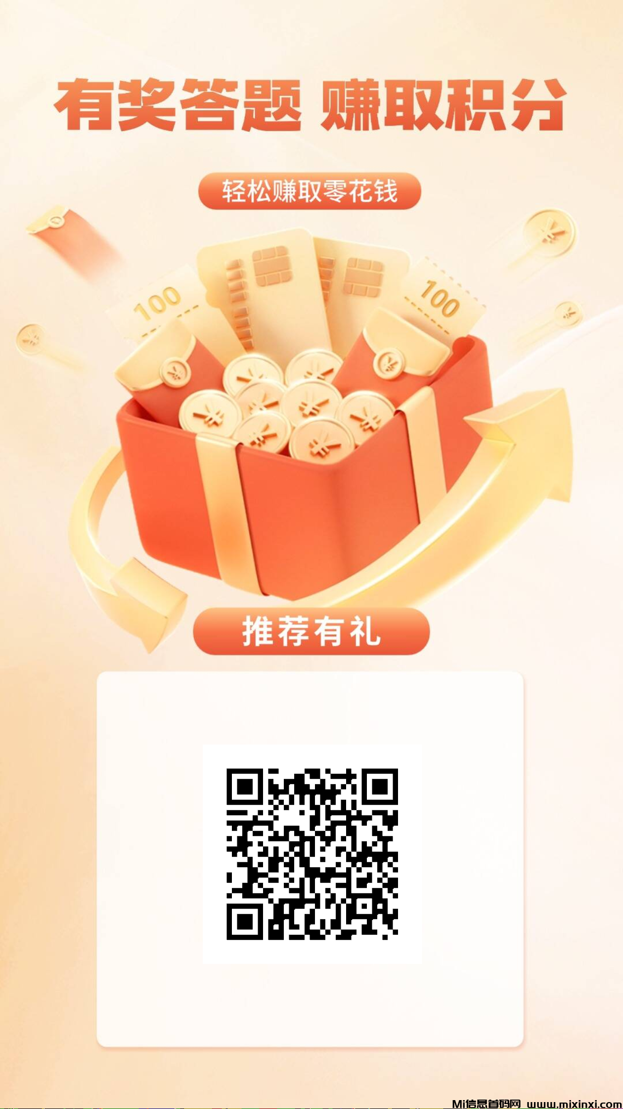 返惠猫答题赚米不养机保底收益，可互答赚双份积分-首码项目网