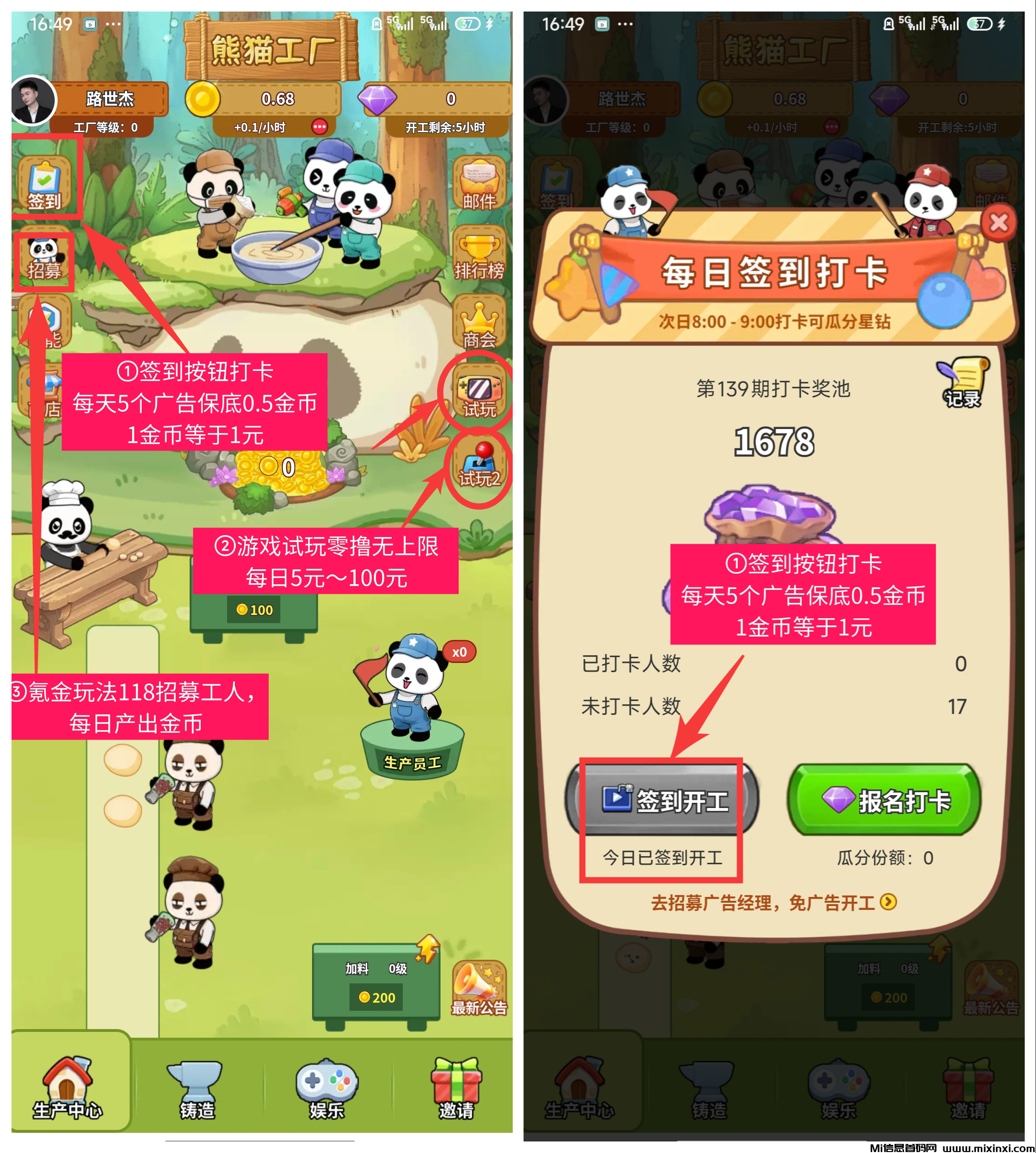 《熊猫工厂》9.1 正式上线！零撸、高收溢-首码项目网