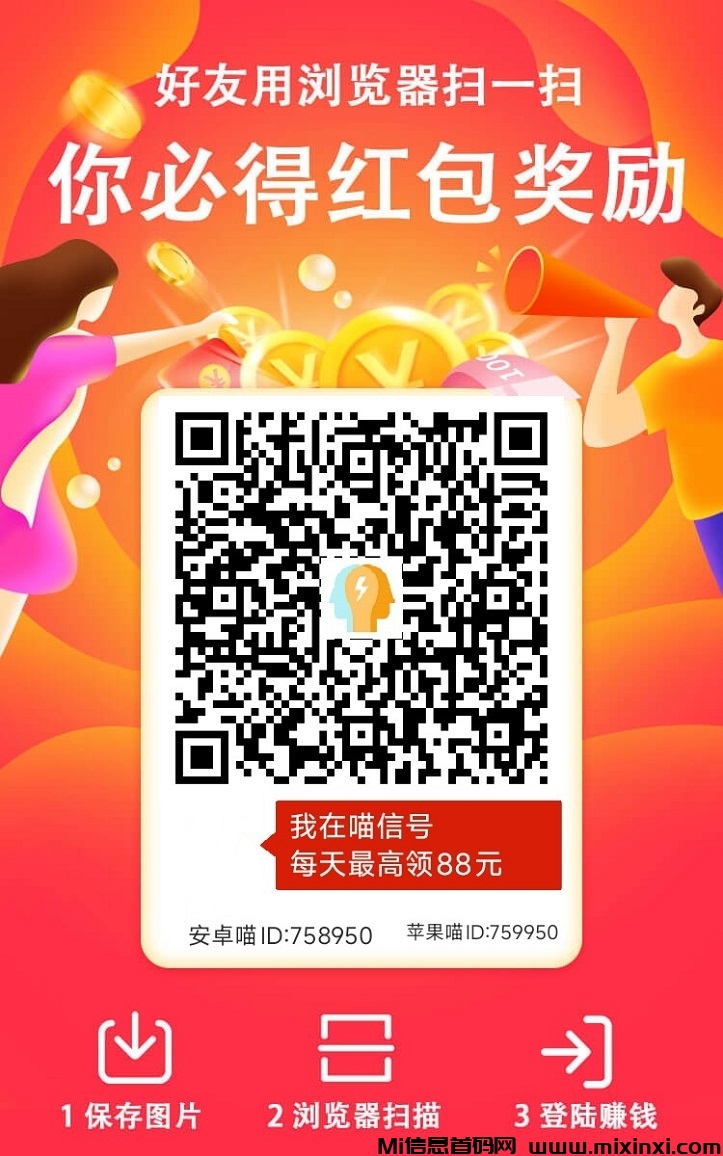 喵信号是什么，广告掘金靠谱吗-首码项目网