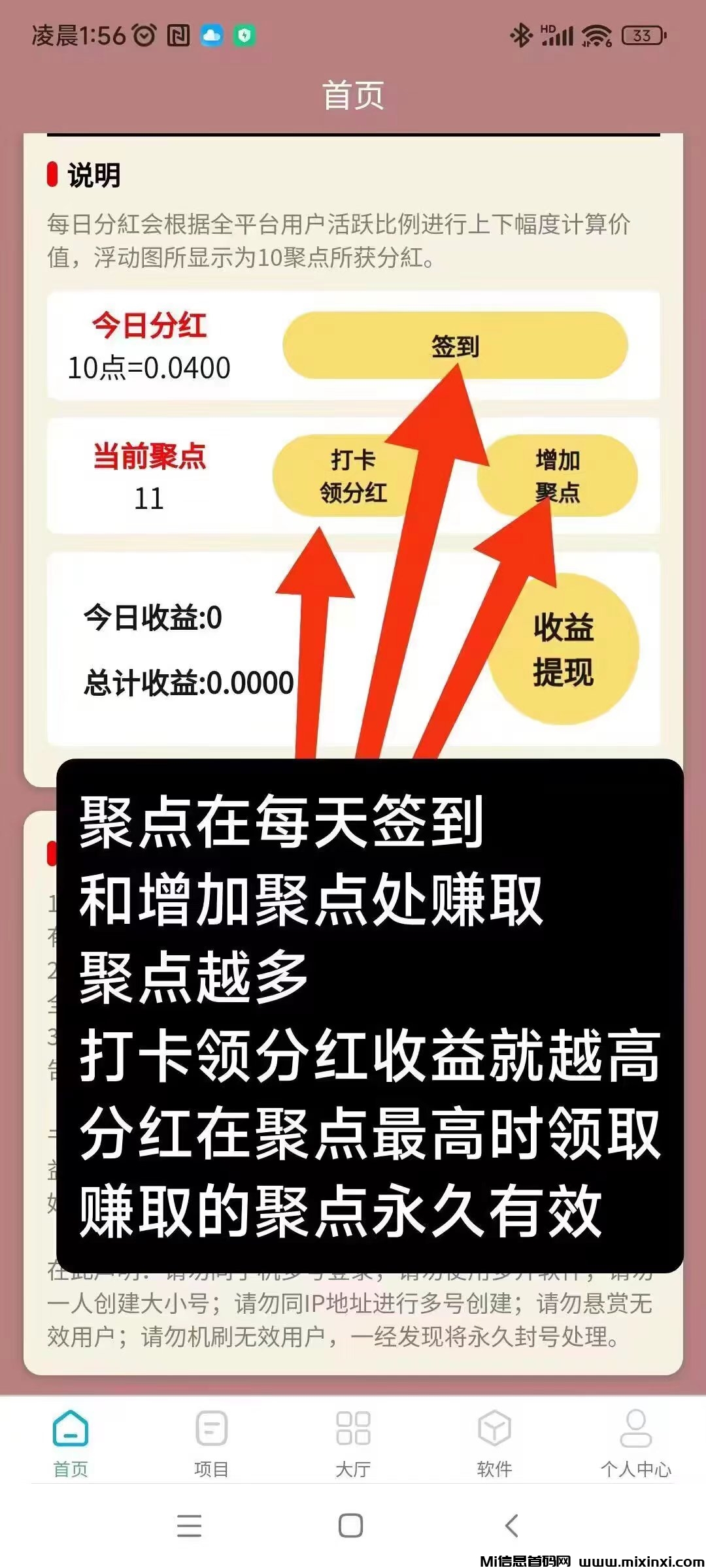 聚点人脉，零投资每日签到-首码项目网