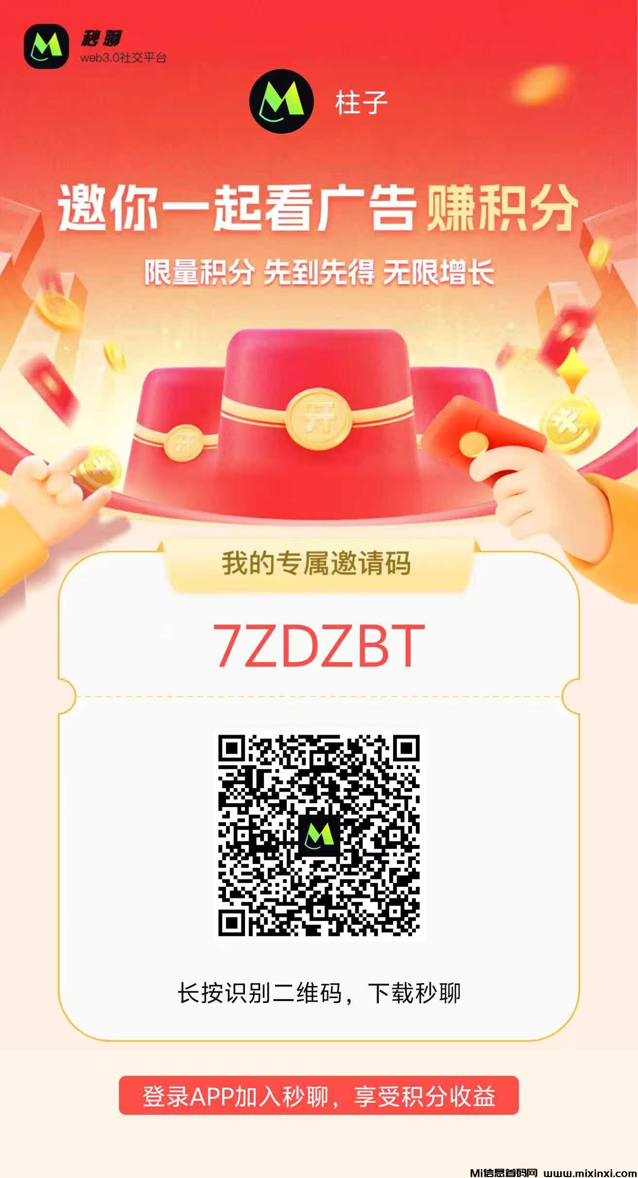 秒聊零撸项目，邀请好友瓜分30玩大奖等你来战！-首码项目网