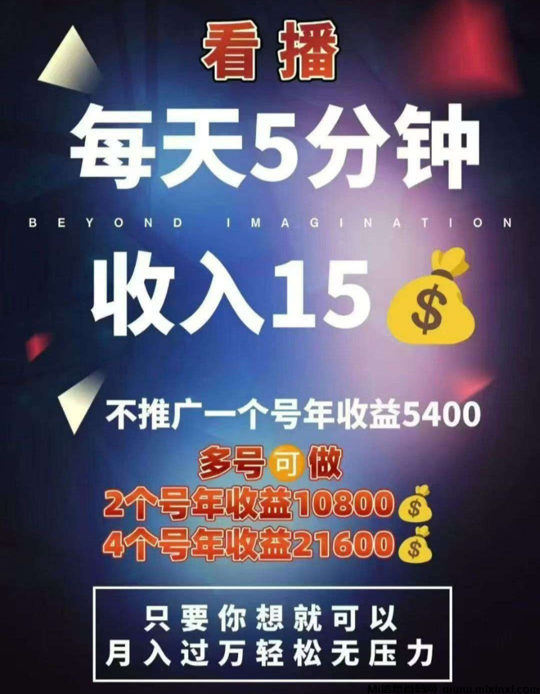 看客帮，抖音看直播赚米-首码项目网