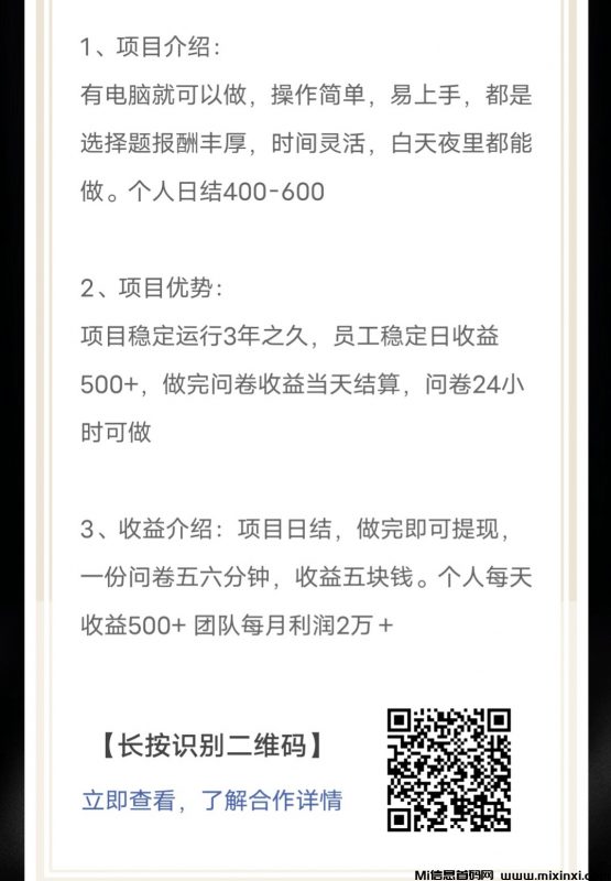 答题挣米,纯计件项目,多劳多得-首码项目网