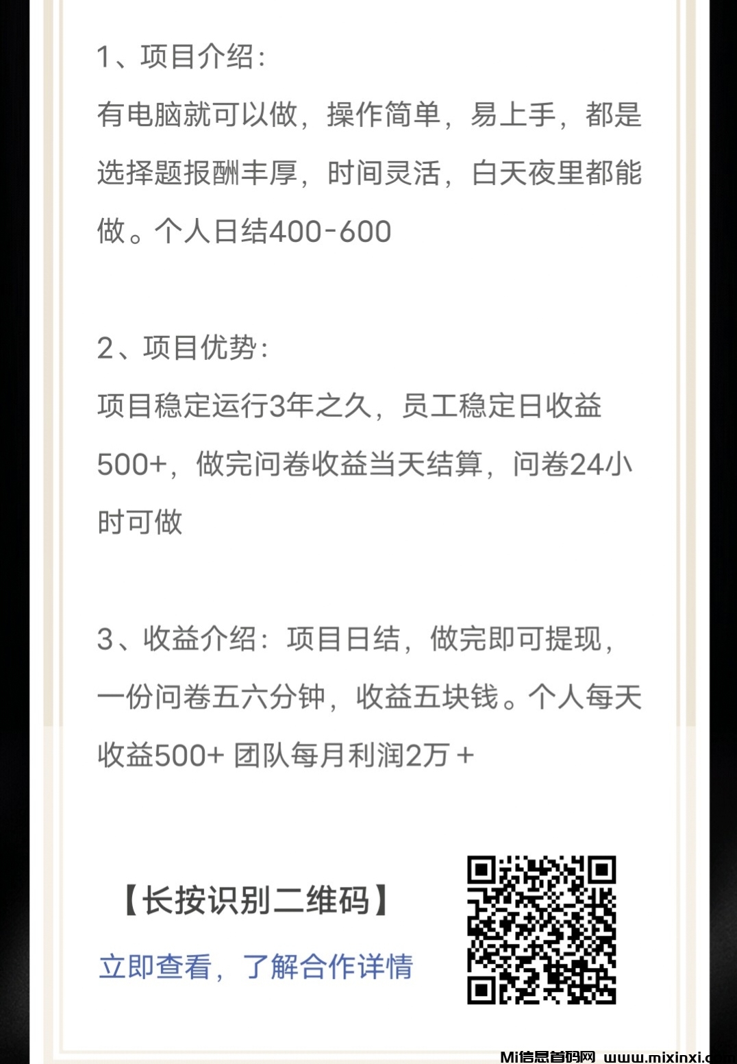 答题挣米，纯计件项目，多劳多得-首码项目网