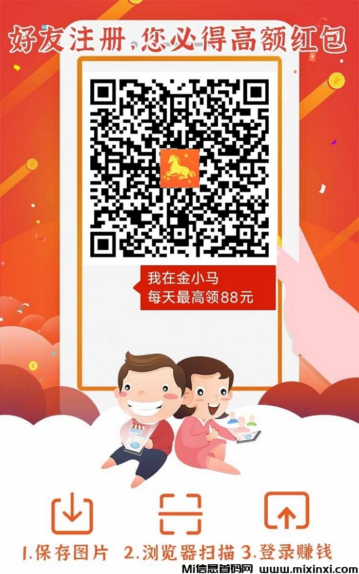 金小马是全新的广告零撸平台，喵享出品，大公司有实力-首码项目网