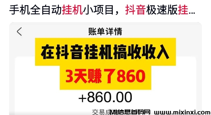 新赚米吧邀请码：纯挂机项目无需手动   主打稳定收益-首码项目网