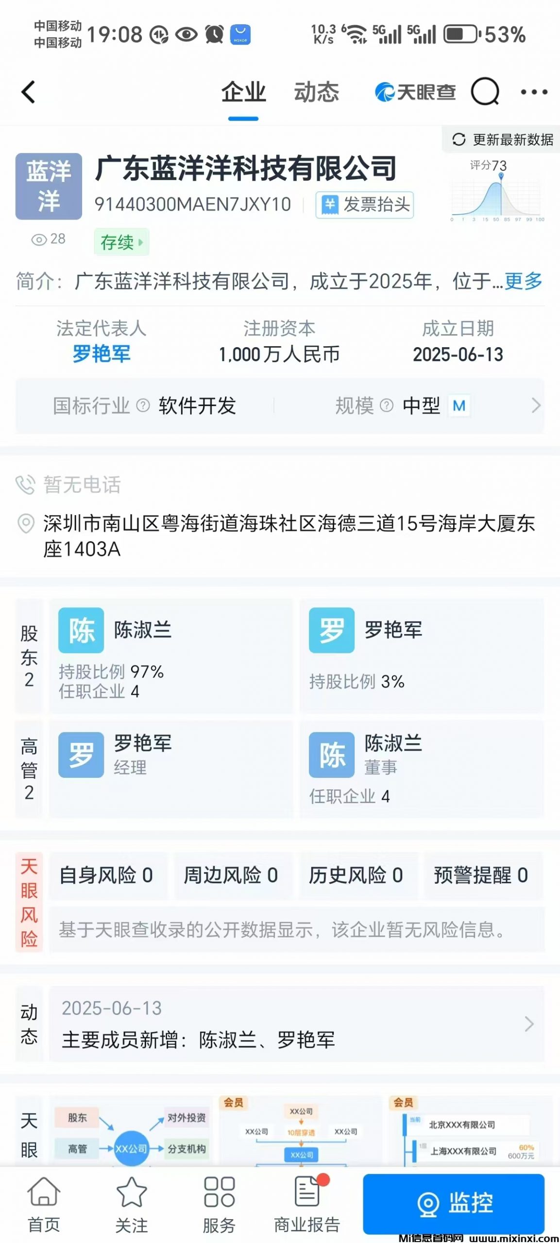 20250903084240593-蓝洋洋企查查