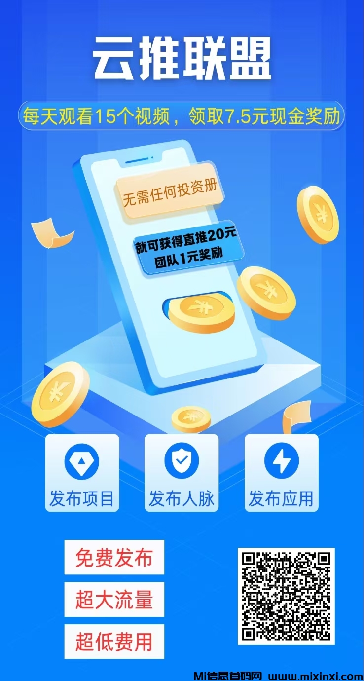 云推联盟软件：零投入赚钱新时代-首码项目网