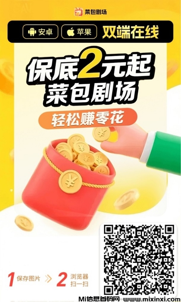 菜包剧场放水了，快来撸，手把手教你零撸-首码项目网